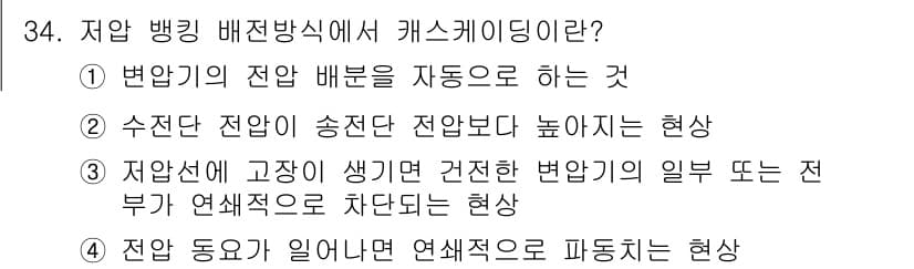 전기공사기사 2017년 34번 - 정답과 핵심 포인트를 검수 중인 기출문제