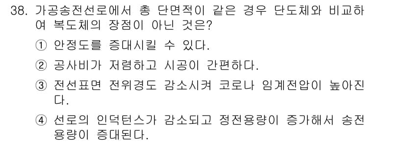 전기공사기사 2017년 38번 - . 

선로의 인덕턴스가 감소하면 정전용량이 증가하여 송전량이 증대된다는... 에 관한 핵심 기출문제
