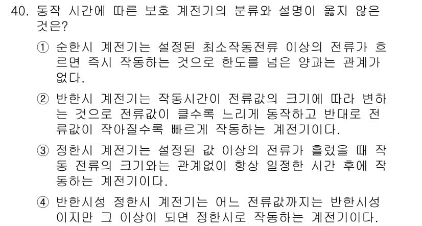 전기공사기사 2017년 40번 - 정답과 핵심 포인트를 검수 중인 기출문제