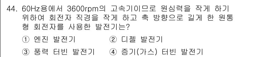 전기공사기사 2017년 44번 - 정답과 핵심 포인트를 검수 중인 기출문제