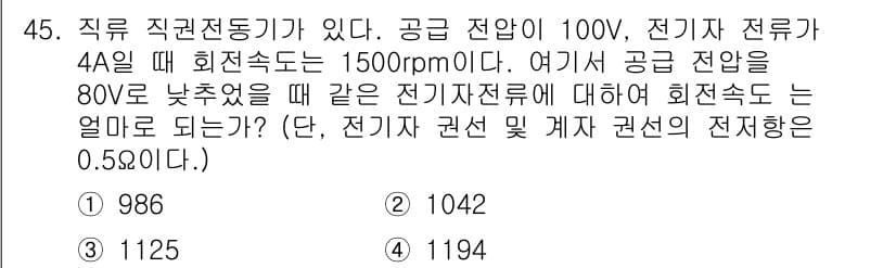 전기공사기사 2017년 45번 - 정답과 핵심 포인트를 검수 중인 기출문제