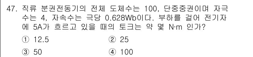 전기공사기사 2017년 47번 - 정답과 핵심 포인트를 검수 중인 기출문제