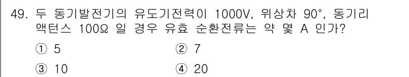전기공사기사 2017년 49번 - 정답과 핵심 포인트를 검수 중인 기출문제