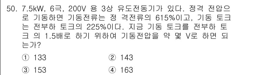 전기공사기사 2017년 50번 - 정답과 핵심 포인트를 검수 중인 기출문제