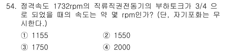 전기공사기사 2017년 54번 - 정답과 핵심 포인트를 검수 중인 기출문제