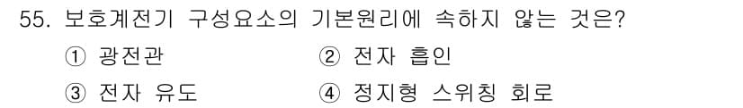 전기공사기사 2017년 55번 - 정답과 핵심 포인트를 검수 중인 기출문제