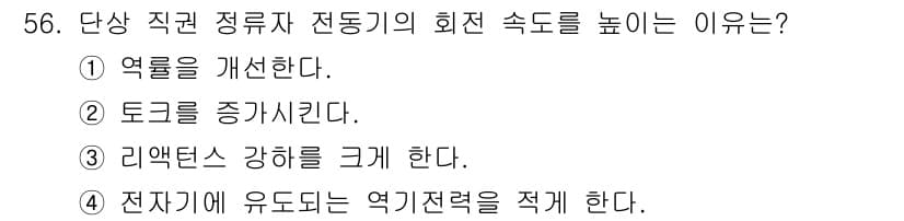 전기공사기사 2017년 56번 - 정답과 핵심 포인트를 검수 중인 기출문제