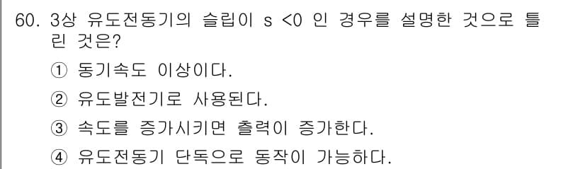 전기공사기사 2017년 60번 - 정답과 핵심 포인트를 검수 중인 기출문제