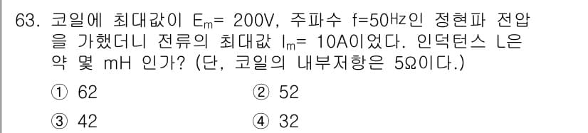 전기공사기사 2017년 63번 - 정답과 핵심 포인트를 검수 중인 기출문제