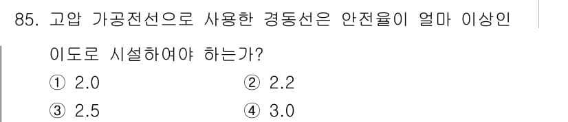 전기공사기사 2017년 85번 - 정답과 핵심 포인트를 검수 중인 기출문제