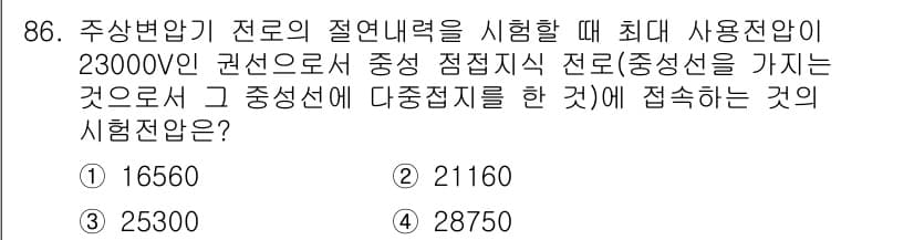 전기공사기사 2017년 86번 - 정답과 핵심 포인트를 검수 중인 기출문제
