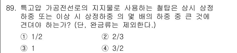 전기공사기사 2017년 89번 - 정답과 핵심 포인트를 검수 중인 기출문제