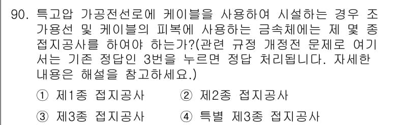 전기공사기사 2017년 90번 - . 특정하고 가공전선로에 케이블을 사용하는 경우, 조가용선 및 케이블의 ... 에 관한 핵심 기출문제
