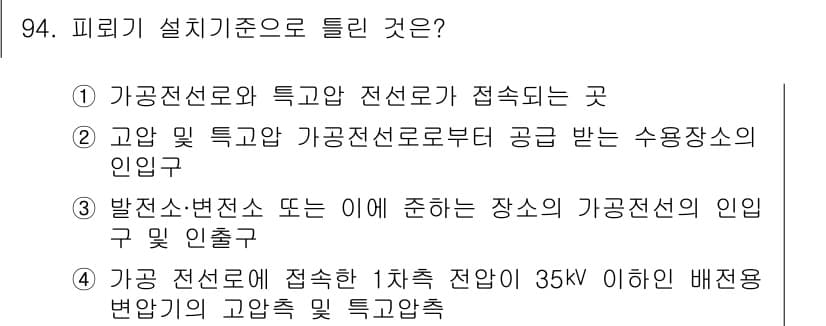 전기공사기사 2017년 94번 - 정답과 핵심 포인트를 검수 중인 기출문제