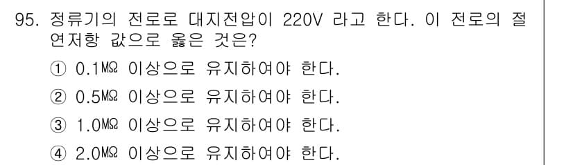 전기공사기사 2017년 95번 - 정답과 핵심 포인트를 검수 중인 기출문제