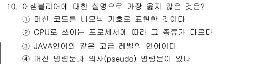 컴퓨터시스템기사(B형) 2017년 10번 - 정답과 핵심 포인트를 검수 중인 기출문제