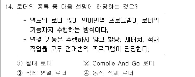 컴퓨터시스템기사(B형) 2017년 14번 - 정답과 핵심 포인트를 검수 중인 기출문제
