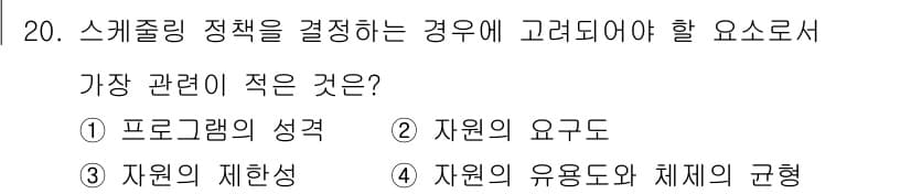 컴퓨터시스템기사(B형) 2017년 20번 - 정답과 핵심 포인트를 검수 중인 기출문제