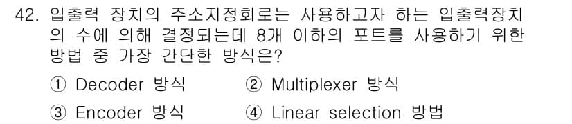 컴퓨터시스템기사(B형) 2017년 42번 - 정답과 핵심 포인트를 검수 중인 기출문제