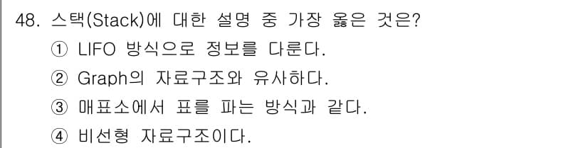 컴퓨터시스템기사(B형) 2017년 48번 - 정답과 핵심 포인트를 검수 중인 기출문제