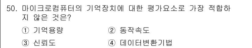 컴퓨터시스템기사(B형) 2017년 50번 - 정답과 핵심 포인트를 검수 중인 기출문제