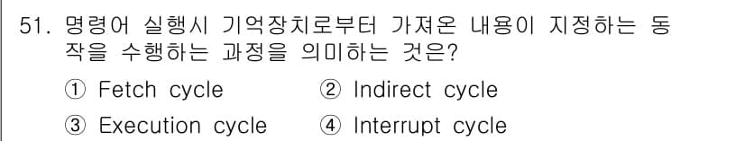 컴퓨터시스템기사(B형) 2017년 51번 - 정답과 핵심 포인트를 검수 중인 기출문제