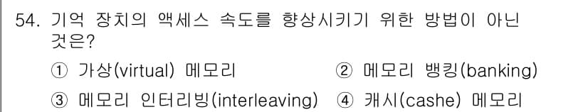 컴퓨터시스템기사(B형) 2017년 54번 - 정답과 핵심 포인트를 검수 중인 기출문제