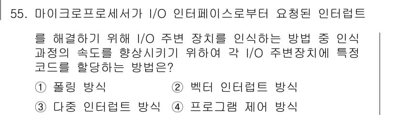 컴퓨터시스템기사(B형) 2017년 55번 - 정답과 핵심 포인트를 검수 중인 기출문제
