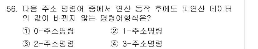 컴퓨터시스템기사(B형) 2017년 56번 - 정답과 핵심 포인트를 검수 중인 기출문제