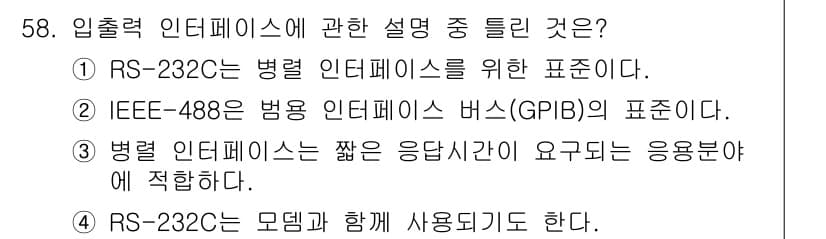 컴퓨터시스템기사(B형) 2017년 58번 - 정답과 핵심 포인트를 검수 중인 기출문제