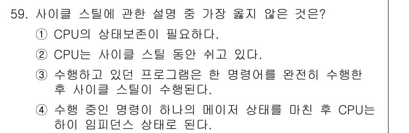 컴퓨터시스템기사(B형) 2017년 59번 - 정답과 핵심 포인트를 검수 중인 기출문제