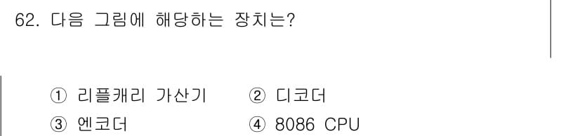컴퓨터시스템기사(B형) 2017년 62번 - 정답과 핵심 포인트를 검수 중인 기출문제
