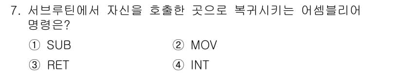 컴퓨터시스템기사(B형) 2017년 7번 - 정답과 핵심 포인트를 검수 중인 기출문제