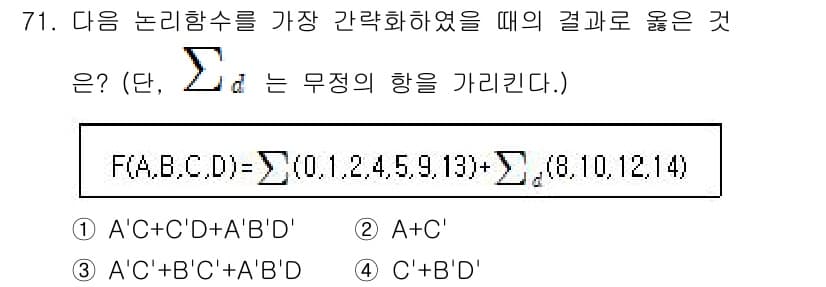 컴퓨터시스템기사(B형) 2017년 71번 - 정답과 핵심 포인트를 검수 중인 기출문제