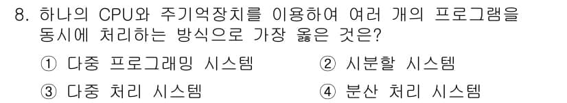 컴퓨터시스템기사(B형) 2017년 8번 - 정답과 핵심 포인트를 검수 중인 기출문제