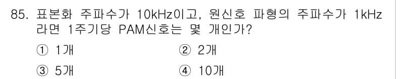 컴퓨터시스템기사(B형) 2017년 85번 - 정답과 핵심 포인트를 검수 중인 기출문제