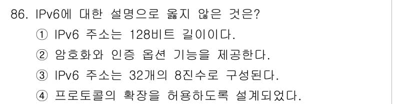 컴퓨터시스템기사(B형) 2017년 86번 - 정답과 핵심 포인트를 검수 중인 기출문제