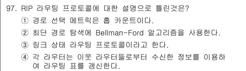 컴퓨터시스템기사(B형) 2017년 97번 - 정답과 핵심 포인트를 검수 중인 기출문제