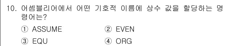 컴퓨터시스템기사(A형) 2017년 10번 - 정답과 핵심 포인트를 검수 중인 기출문제