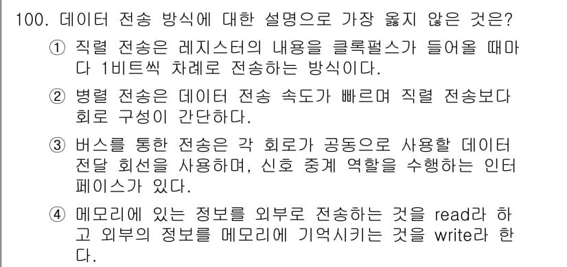 컴퓨터시스템기사(A형) 2017년 100번 - 정답과 핵심 포인트를 검수 중인 기출문제