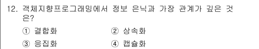 컴퓨터시스템기사(A형) 2017년 12번 - 정답과 핵심 포인트를 검수 중인 기출문제