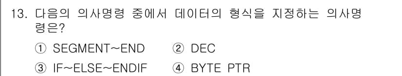 컴퓨터시스템기사(A형) 2017년 13번 - 정답과 핵심 포인트를 검수 중인 기출문제