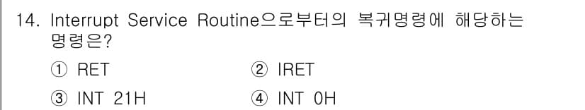 컴퓨터시스템기사(A형) 2017년 14번 - 정답과 핵심 포인트를 검수 중인 기출문제