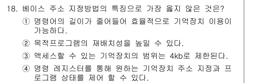 컴퓨터시스템기사(A형) 2017년 18번 - 정답과 핵심 포인트를 검수 중인 기출문제