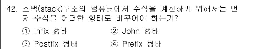 컴퓨터시스템기사(A형) 2017년 42번 - 정답과 핵심 포인트를 검수 중인 기출문제