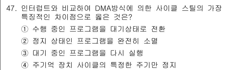 컴퓨터시스템기사(A형) 2017년 47번 - 정답과 핵심 포인트를 검수 중인 기출문제