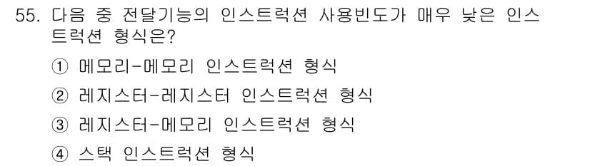 컴퓨터시스템기사(A형) 2017년 55번 - 정답과 핵심 포인트를 검수 중인 기출문제