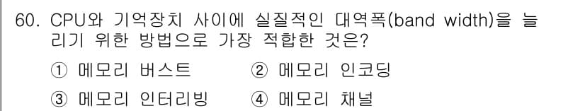 컴퓨터시스템기사(A형) 2017년 60번 - 정답과 핵심 포인트를 검수 중인 기출문제