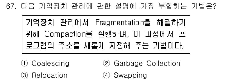 컴퓨터시스템기사(A형) 2017년 67번 - 정답과 핵심 포인트를 검수 중인 기출문제
