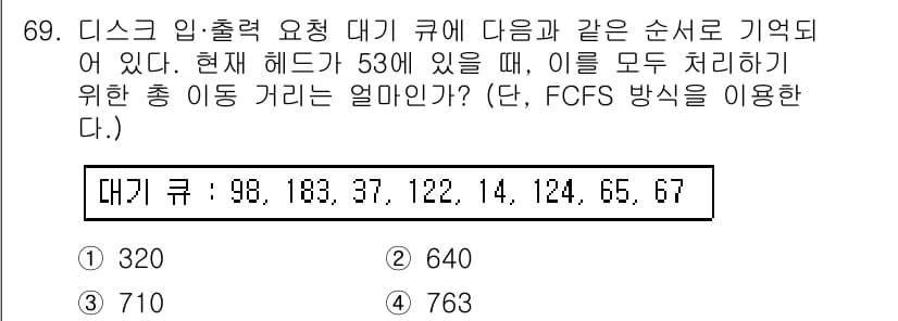 컴퓨터시스템기사(A형) 2017년 69번 - 정답과 핵심 포인트를 검수 중인 기출문제